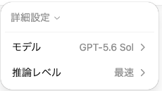 詳細設定を開くメニュー