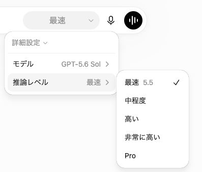 最速からProまでの5段階の推論レベル