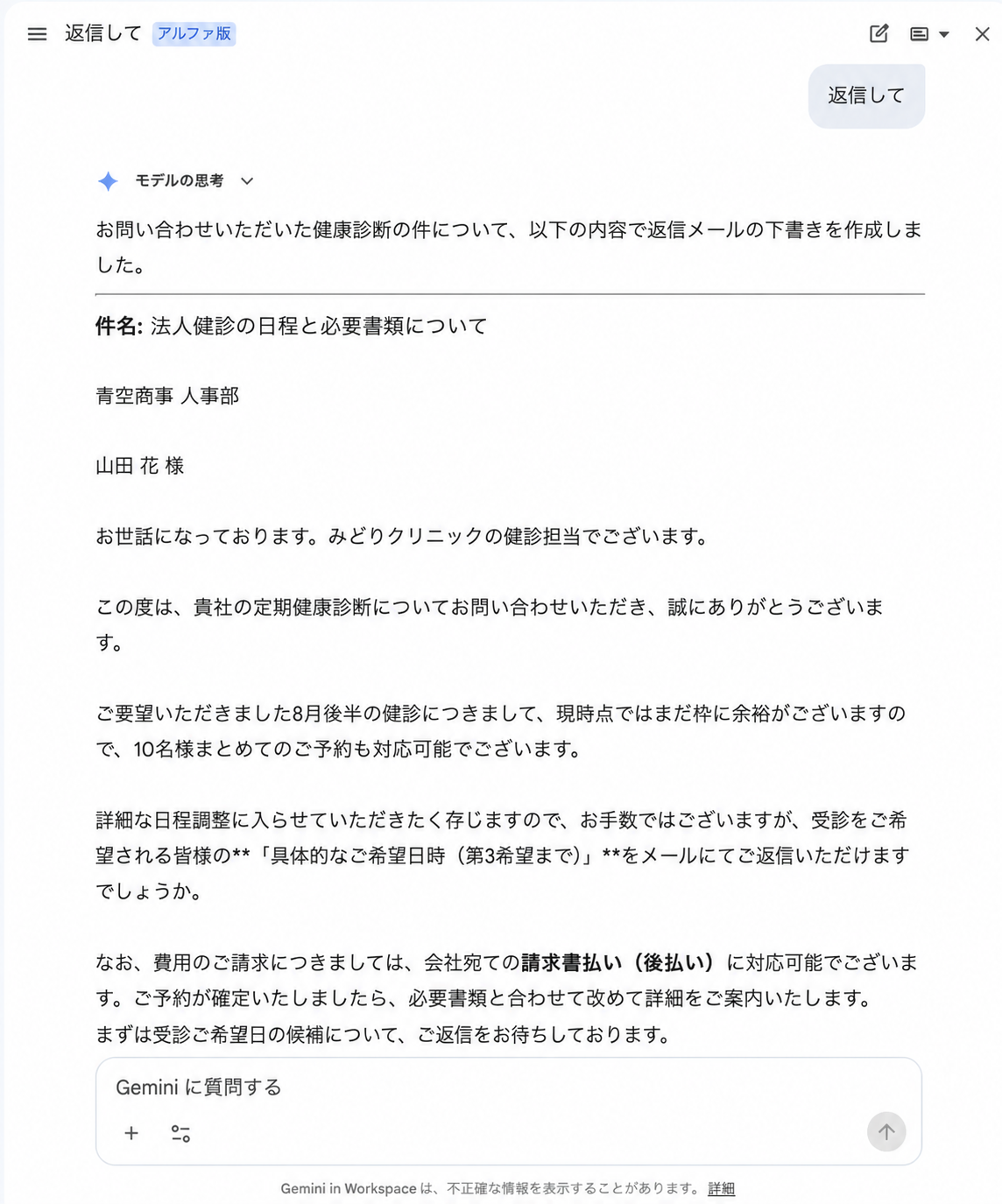 Gmailのサイドバーで、Geminiが法人健診の問い合わせへの返信文を作成した実際の画面