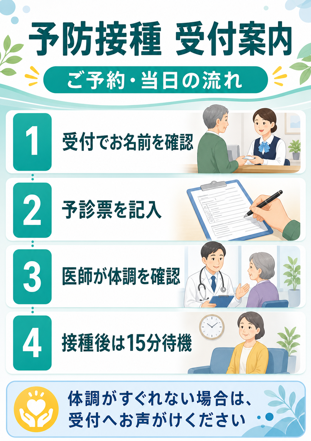 生成された予防接種の受付案内ポスター