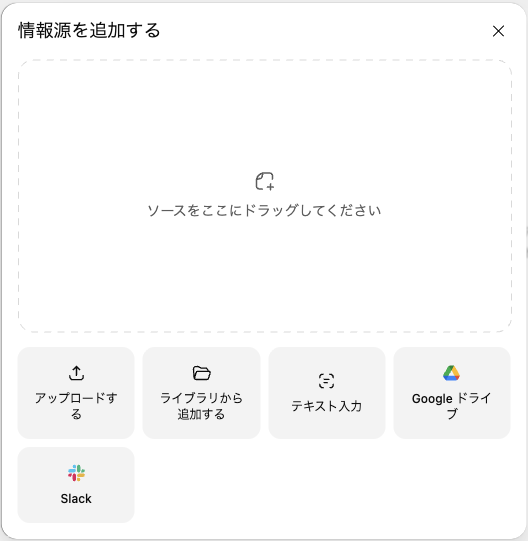 情報源追加画面のテキスト入力ボタン