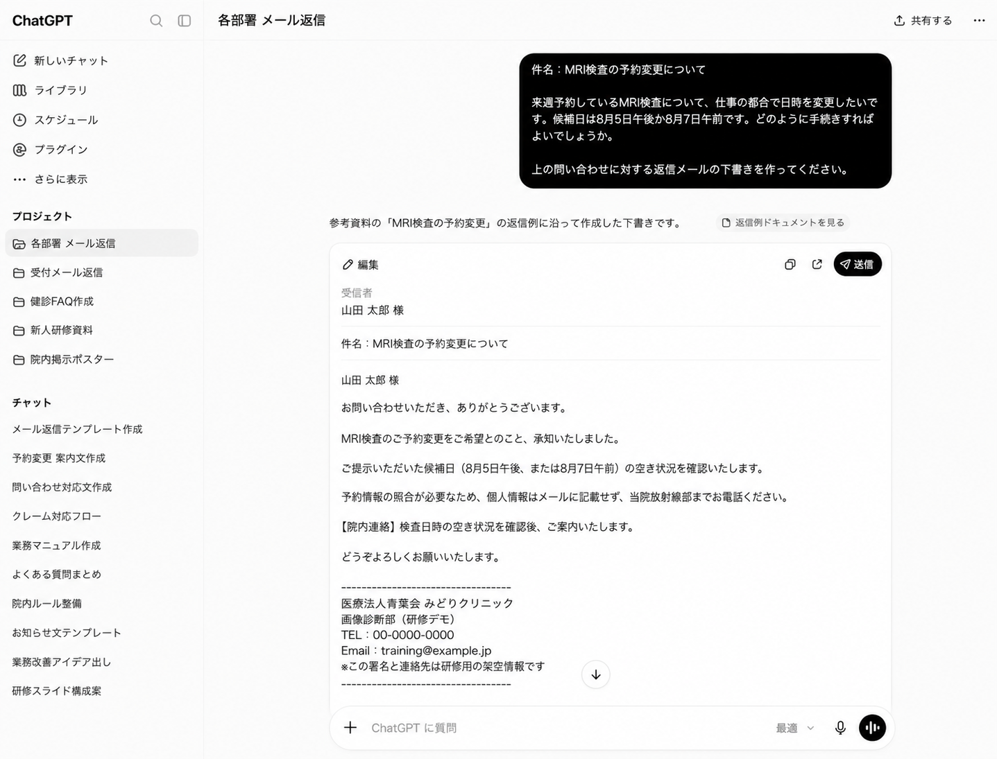 部署共通メール返信プロジェクトが生成したMRI予約変更の返信下書き