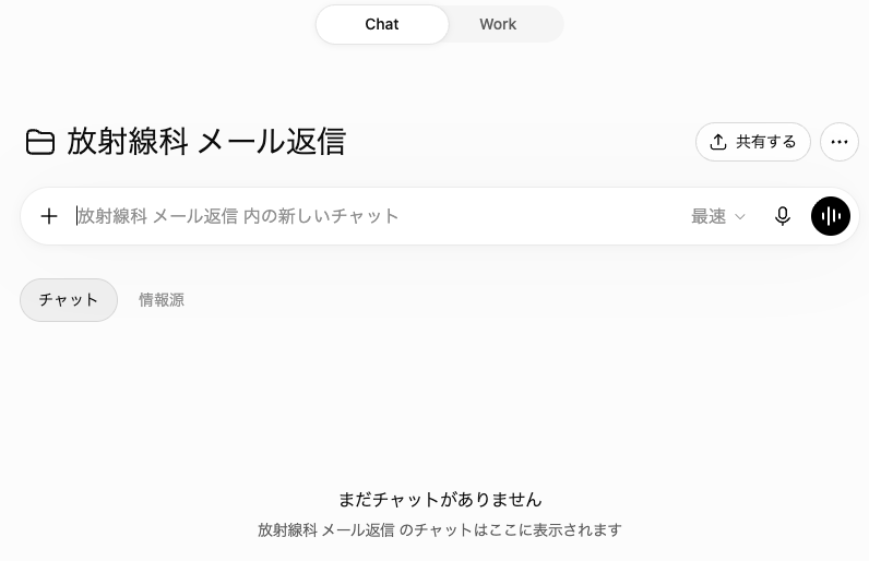 作成直後の部署共通メール返信プロジェクト
