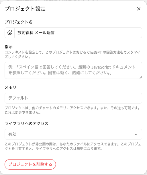 部署共通メール返信プロジェクトの設定画面