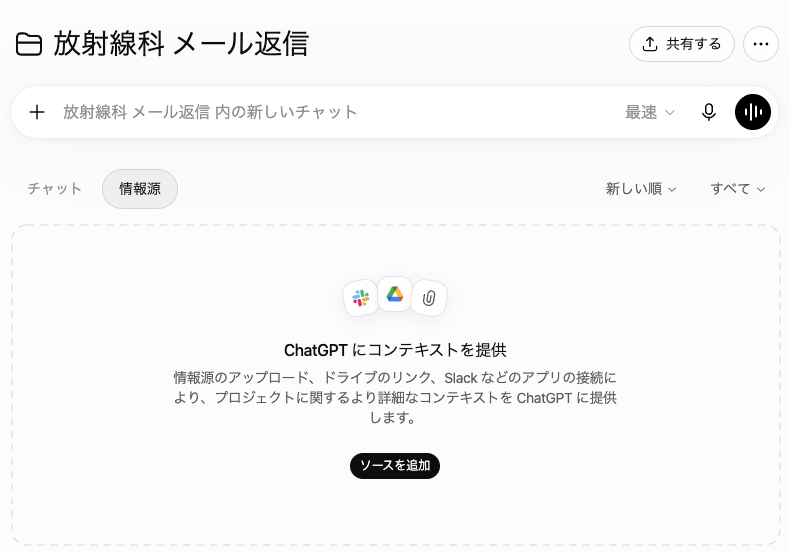 情報源タブとソースを追加ボタン