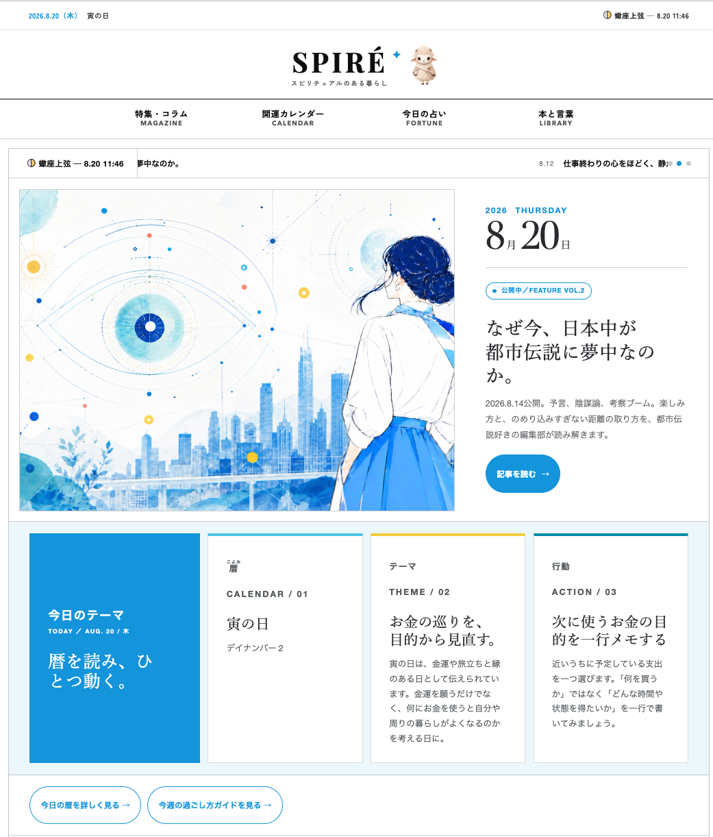 SPIRÉのトップページ